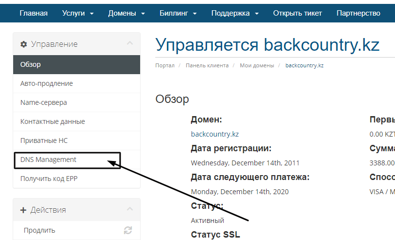 DNS Management