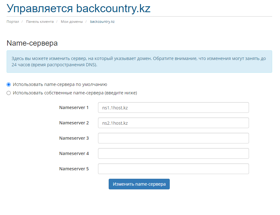 Name сервера