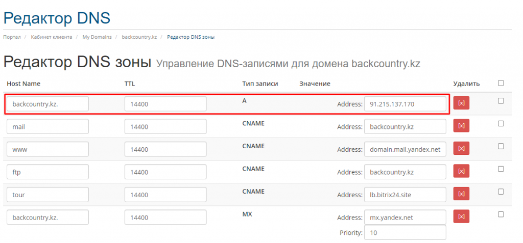 Редактор DNS зоны